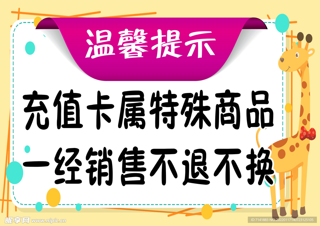 卡通温馨提示