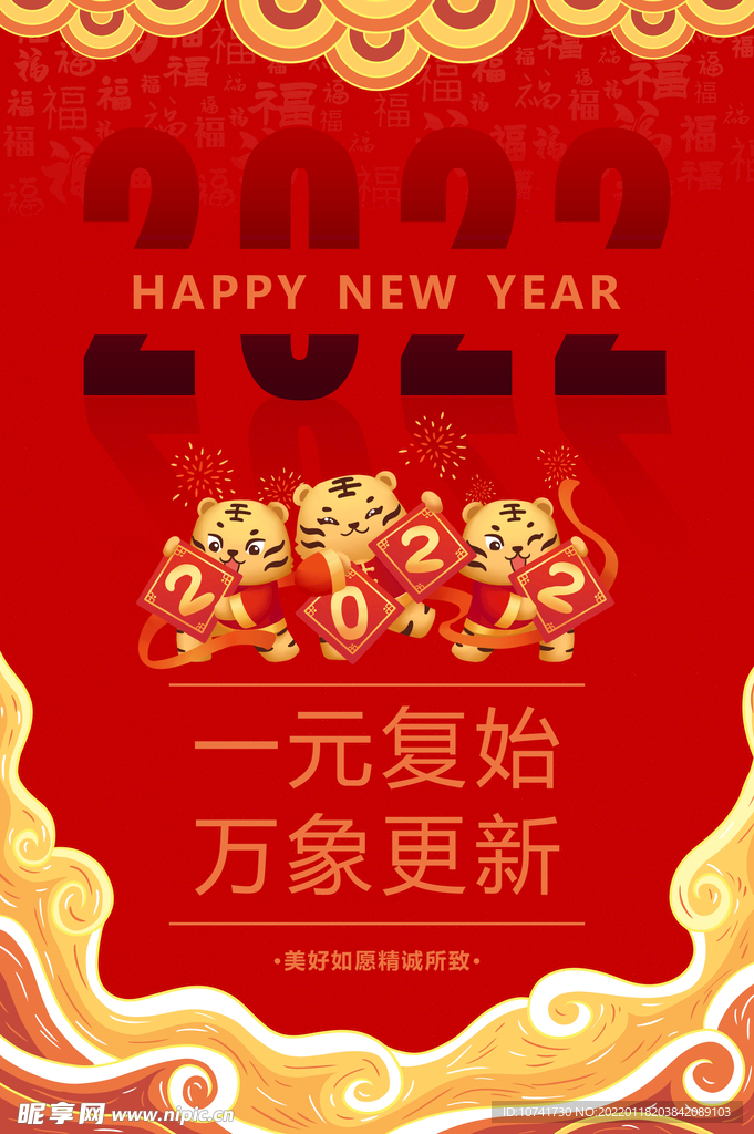 新年