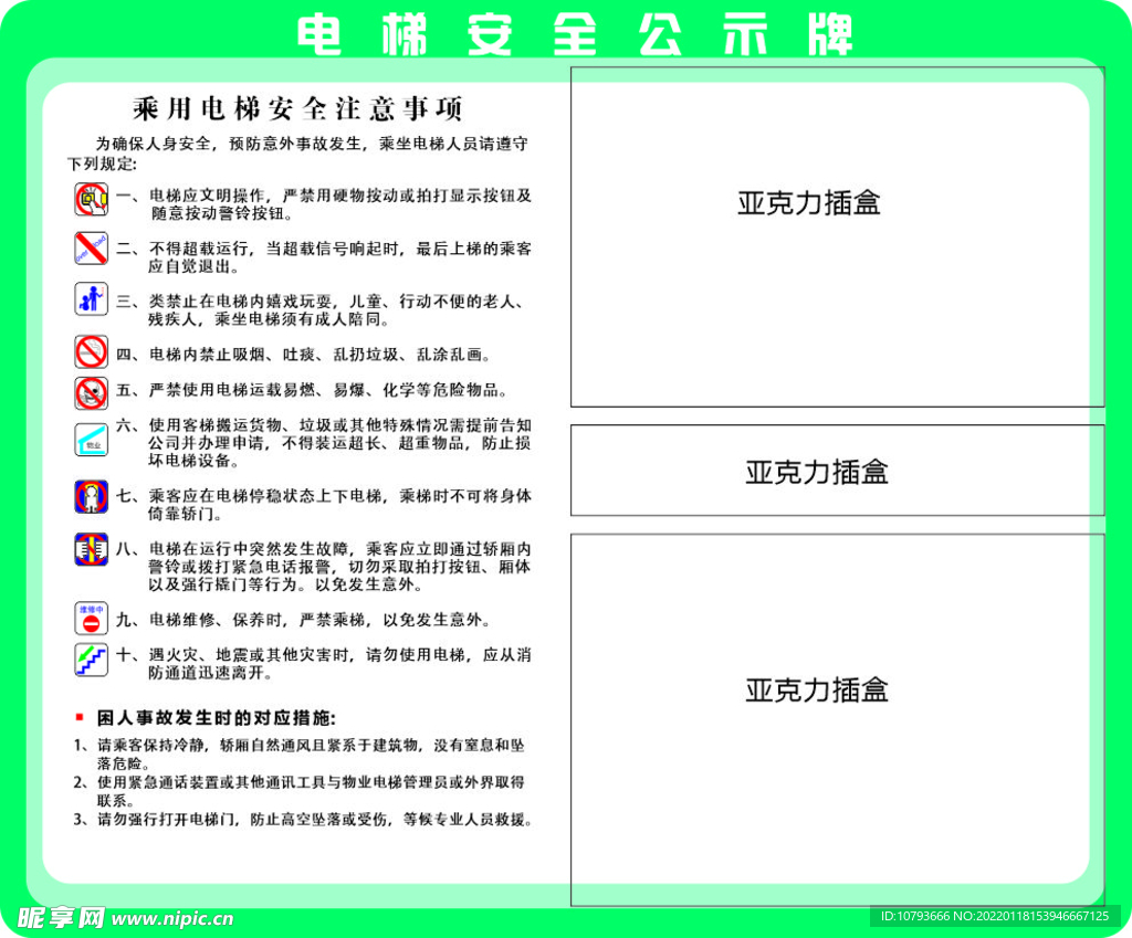电梯安全公示牌