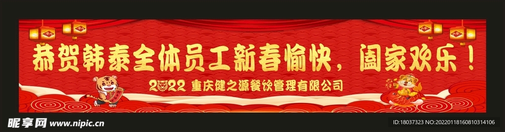 恭贺新年 红底背景