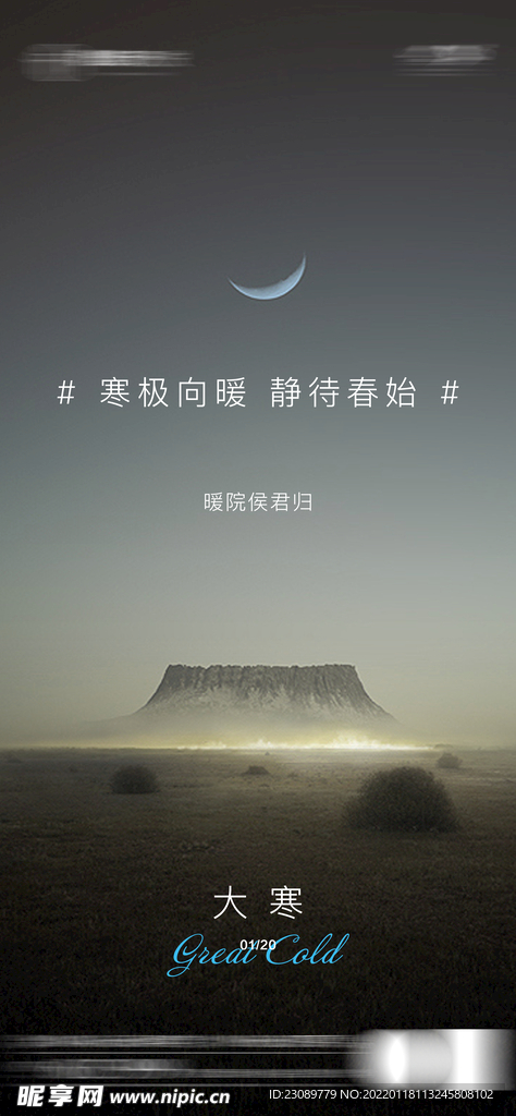 地产大寒节气热销微单系列稿