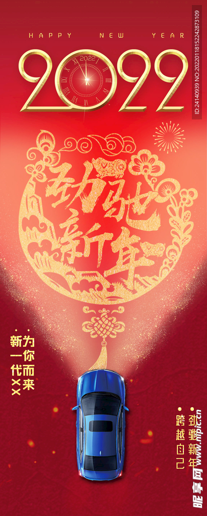 新年汽车海报
