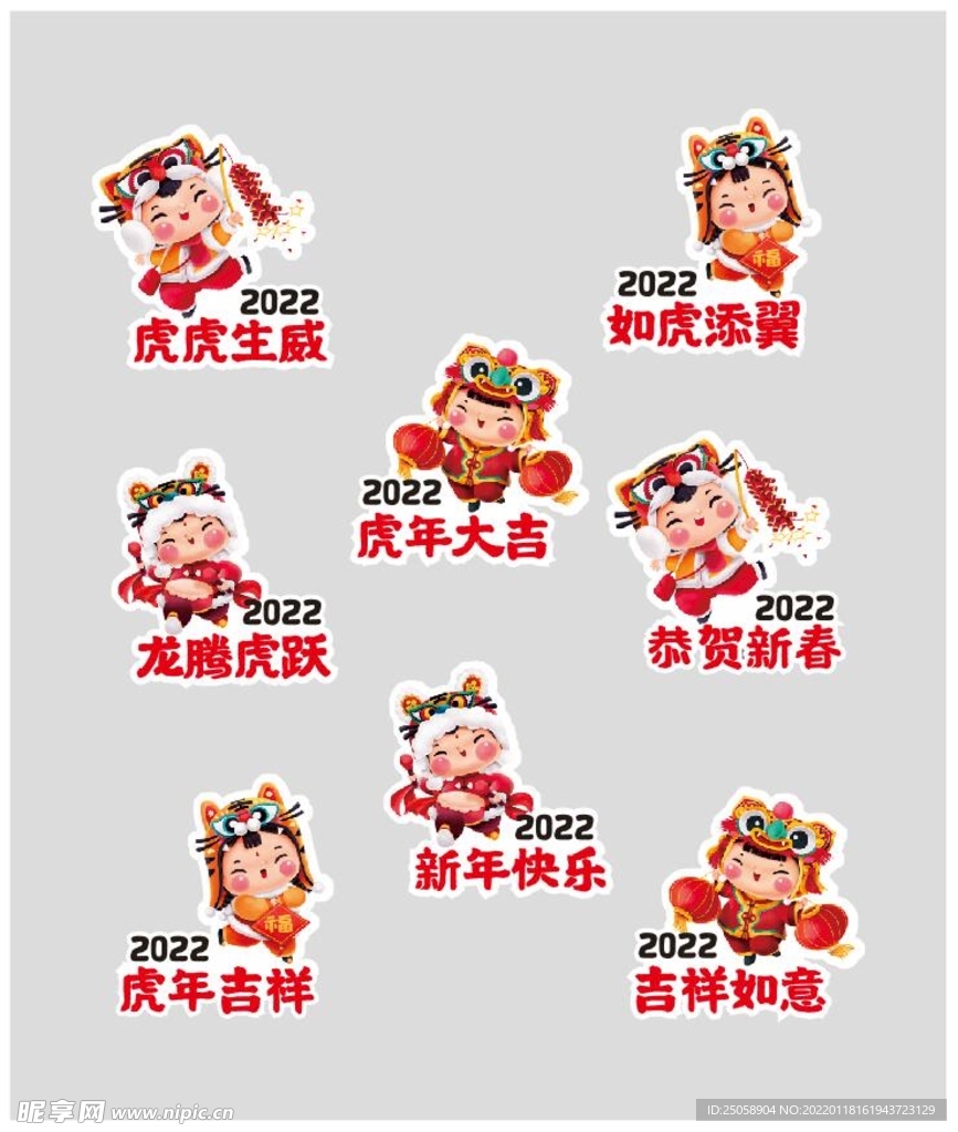 2022年新年虎年素材