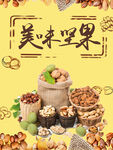 美味坚果