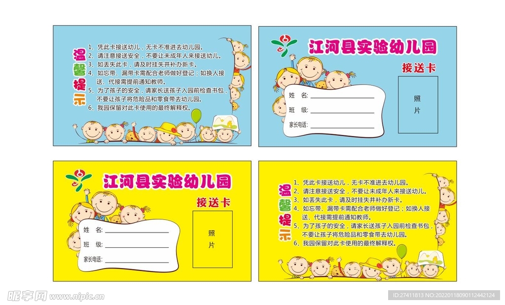 幼儿园接送卡