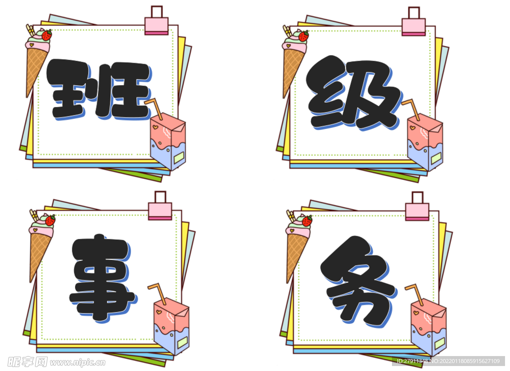 中小学幼儿园教室布置班级事务