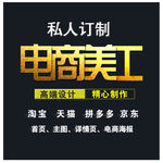 电商美工