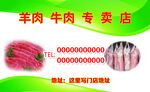 羊肉 牛肉专卖店名片图片