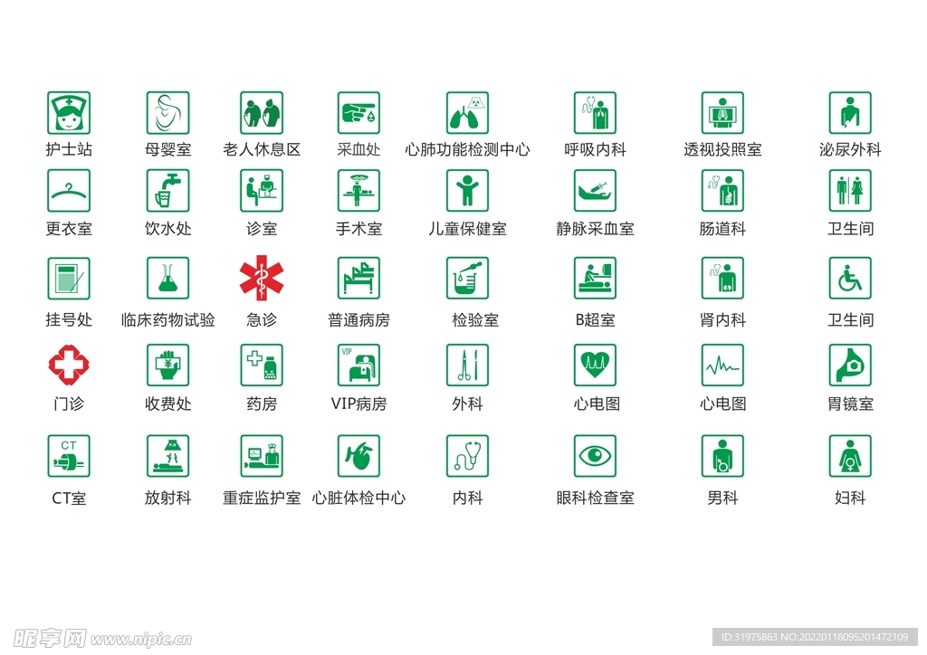医院科室图标简约