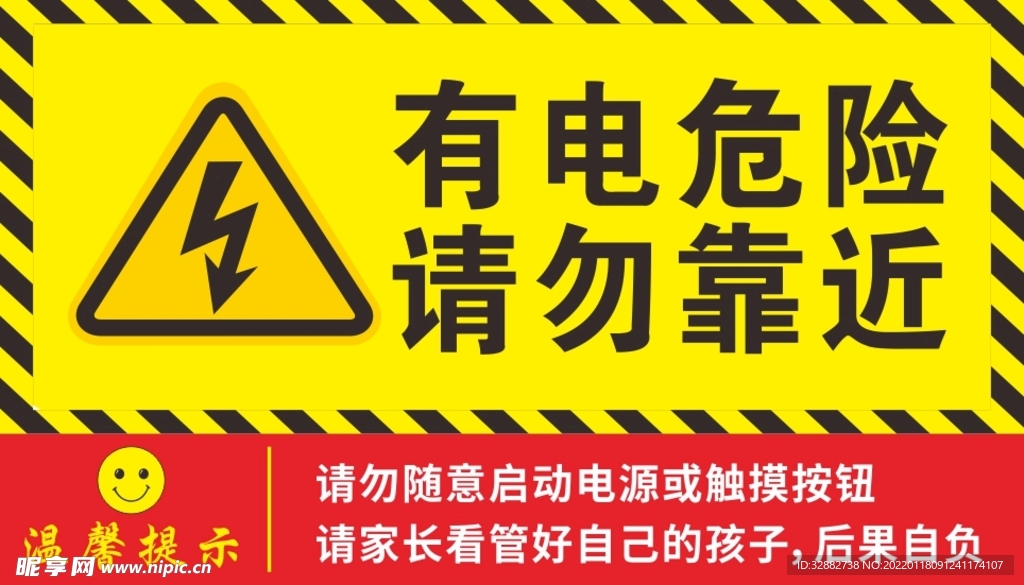 有电危险