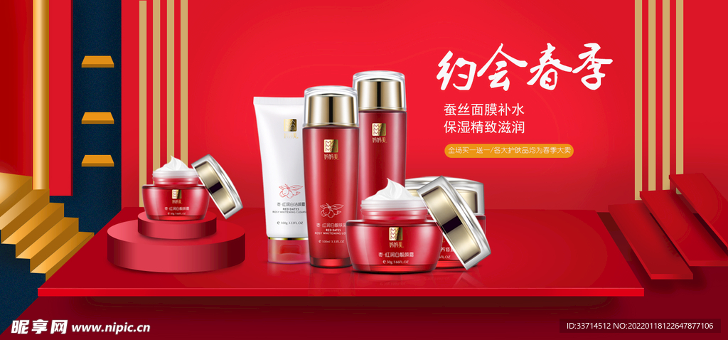 护肤品海报