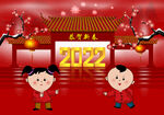 2022恭贺新春