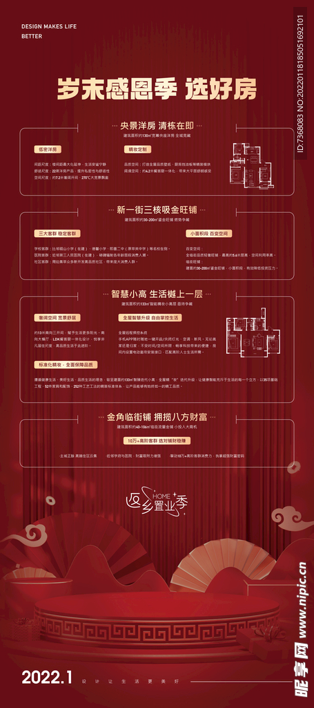 地产红色热销X展架