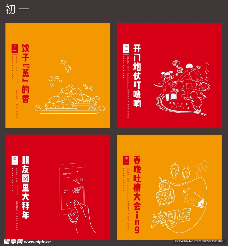 年俗海报初一插画