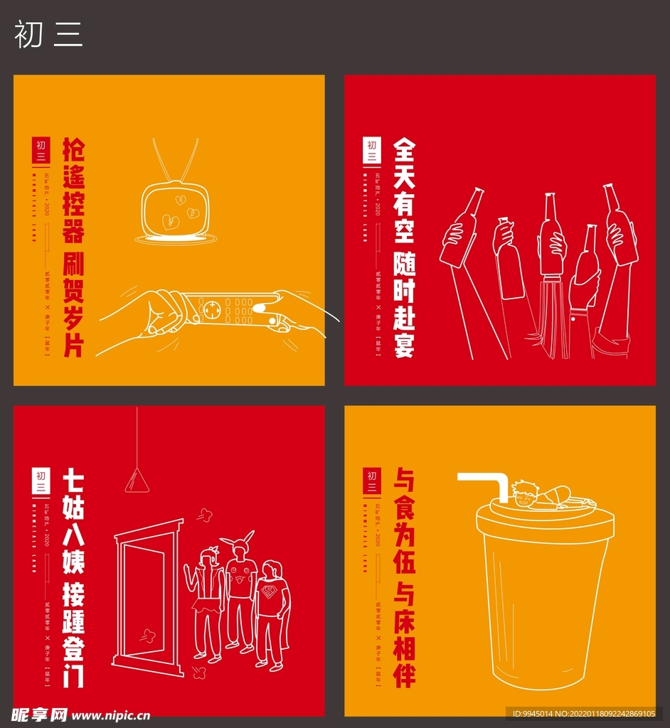 年俗海报初三插画