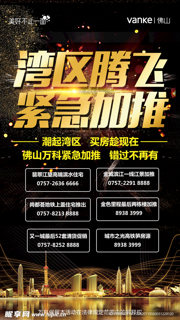 大湾区黑金微信稿