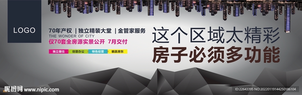 房地产户外广告