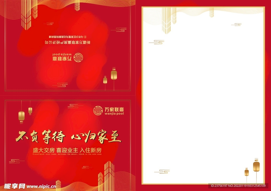 房地产交付卡  交房卡 请帖