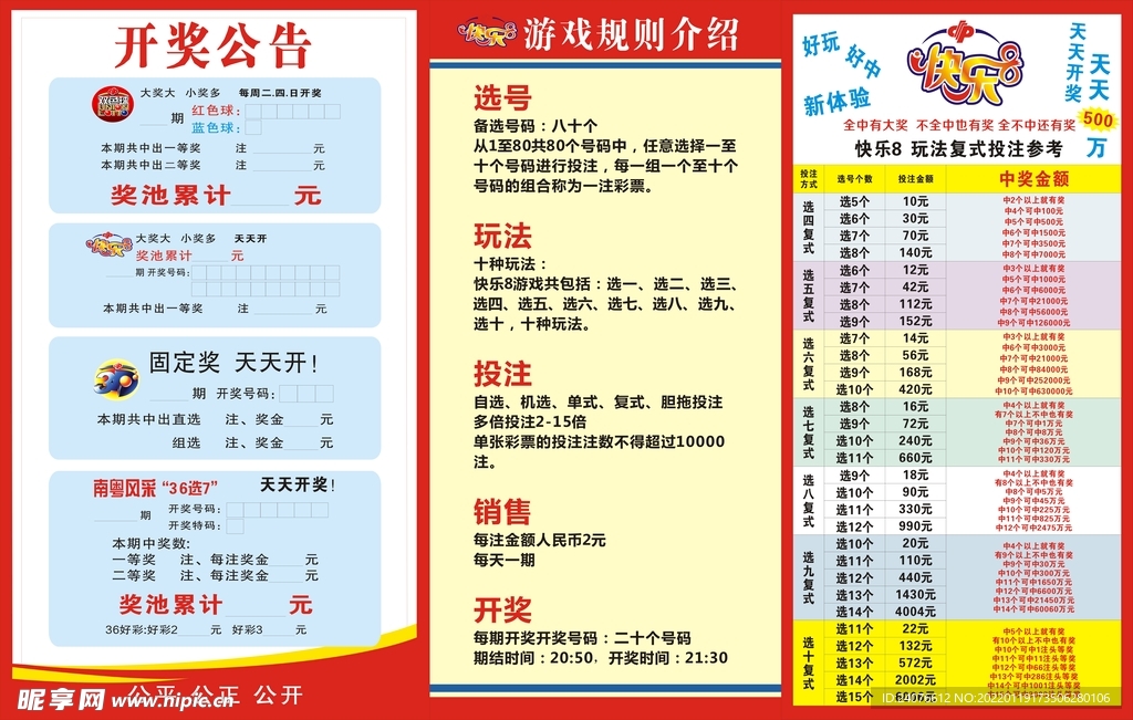 福彩 快乐8 开奖