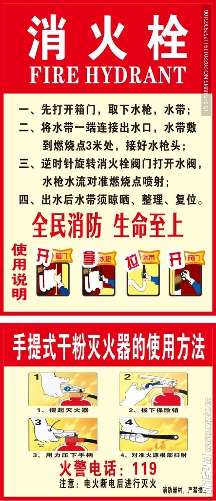 消火栓使用方法