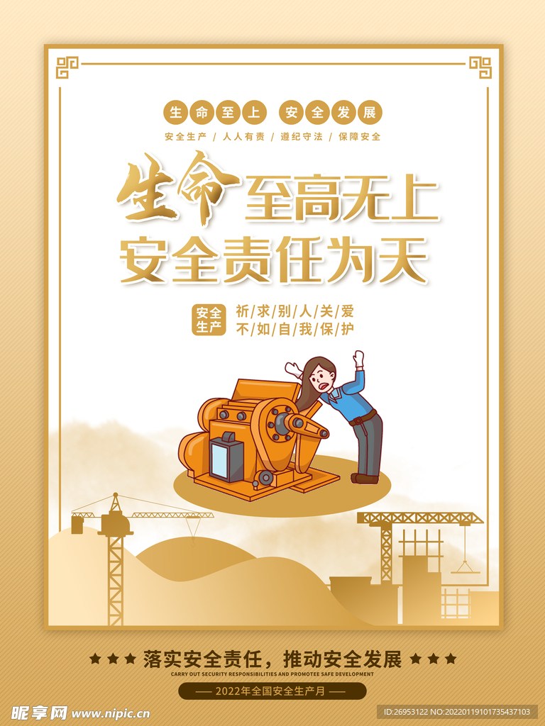 安全生产月插画