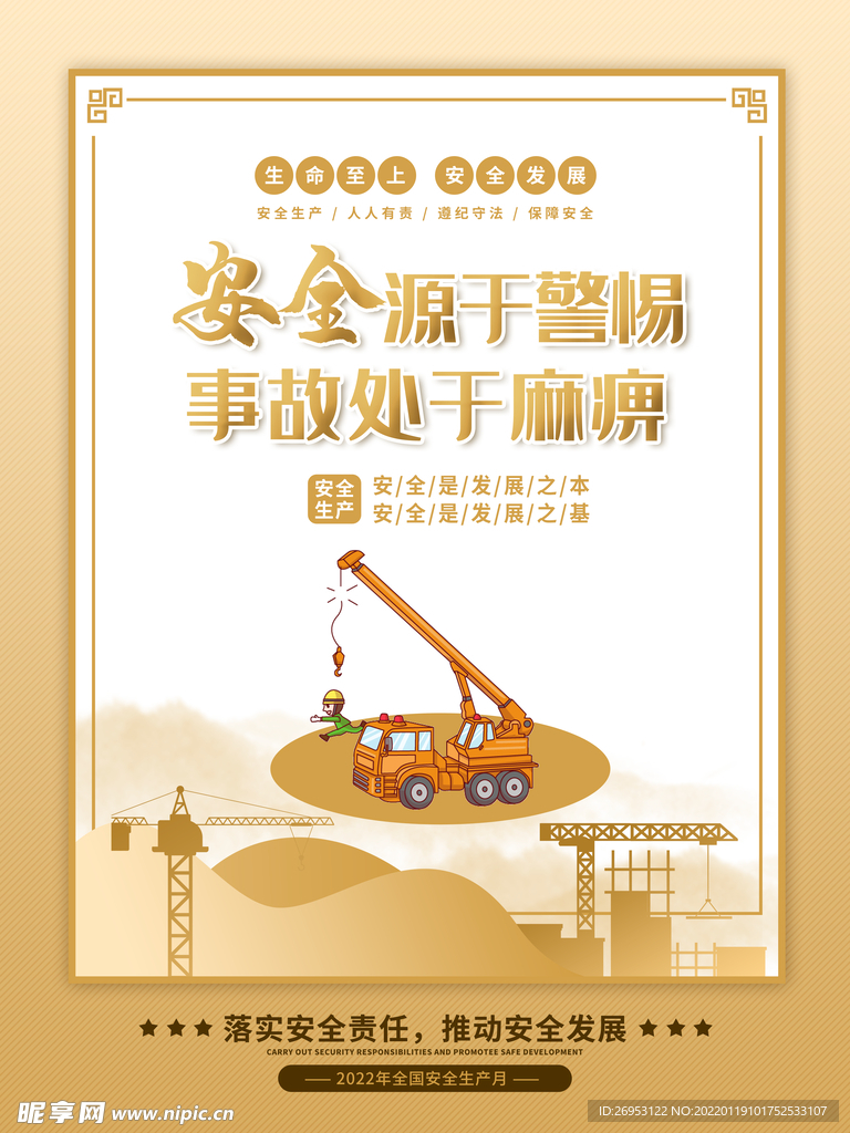 安全生产月插画