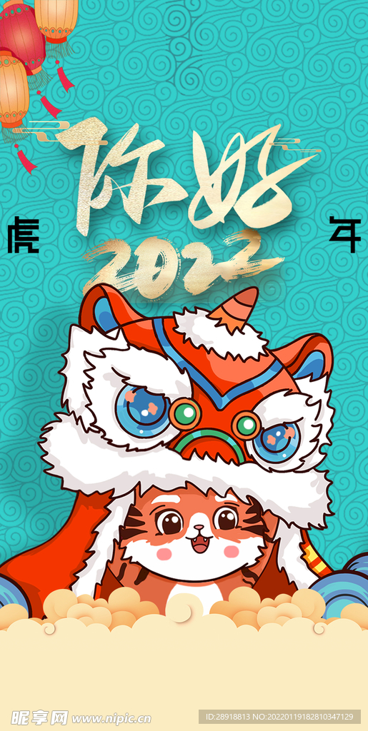 虎年海报