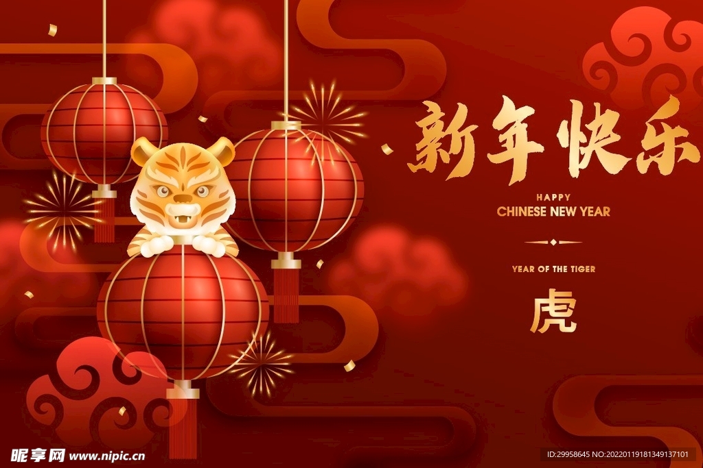 虎年新春矢量海报