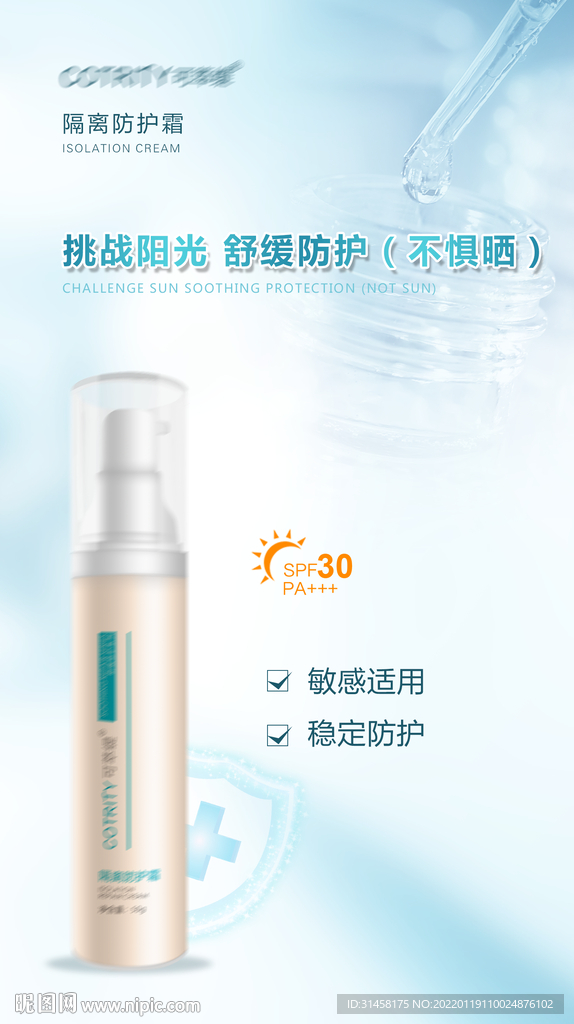 医美防晒隔离霜