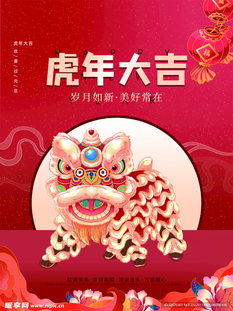 2022虎年新年快乐创意海报