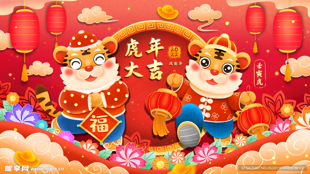 红色简约新年快乐虎年展板