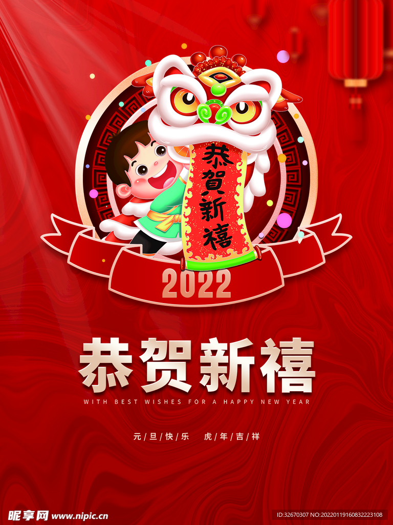 2022年虎年新年快乐春节展板