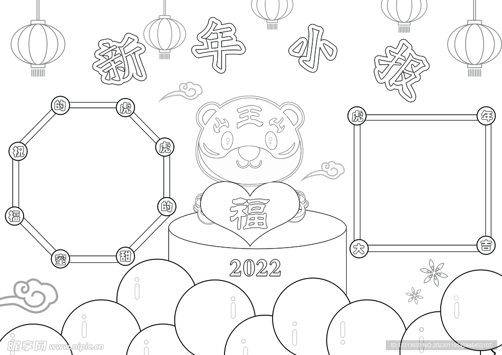 新年小报手抄报