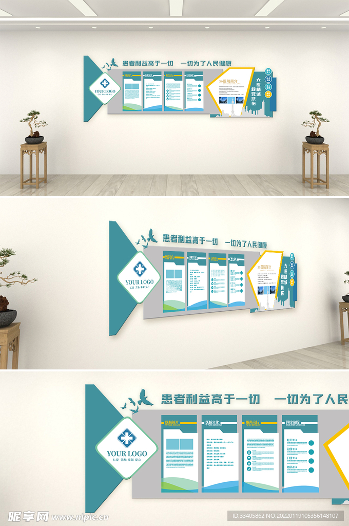 医院文化墙收录主题