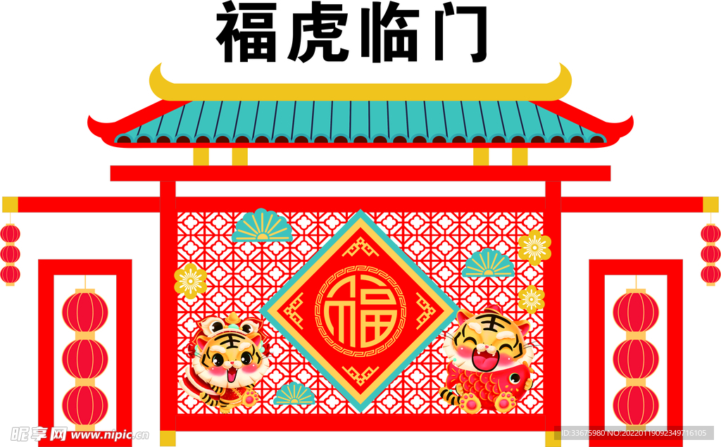 虎年美陈 可编辑 福虎临门