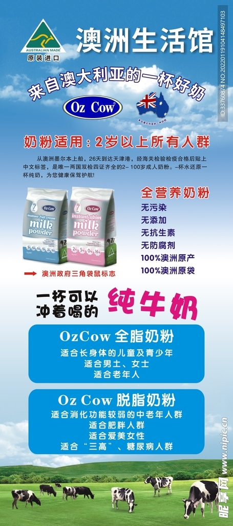 澳洲生活馆展架