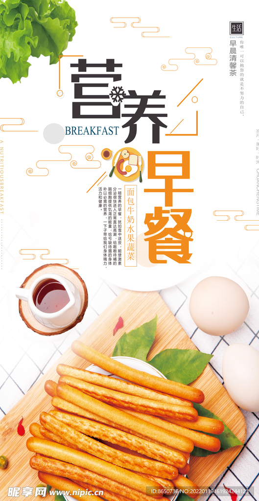 营养早餐