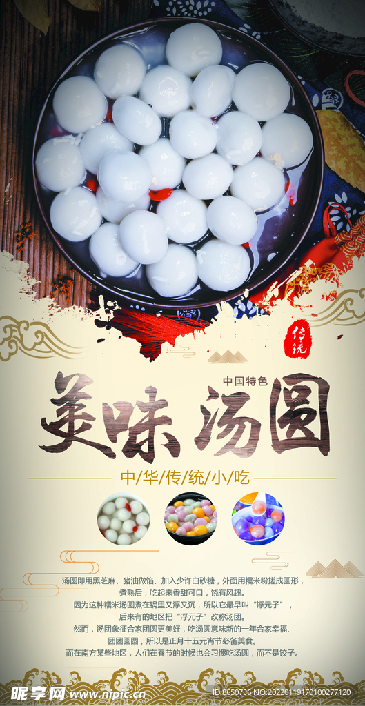 汤圆海报
