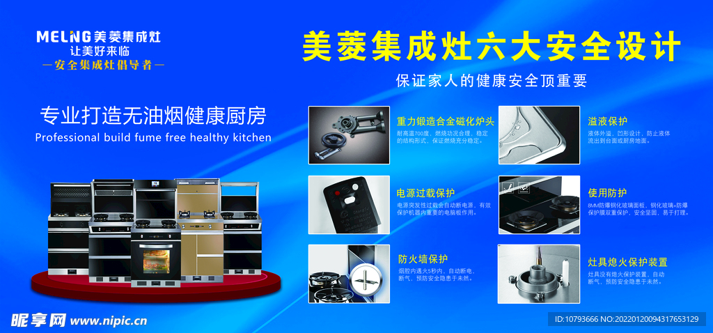 美菱集成灶六大安全设计
