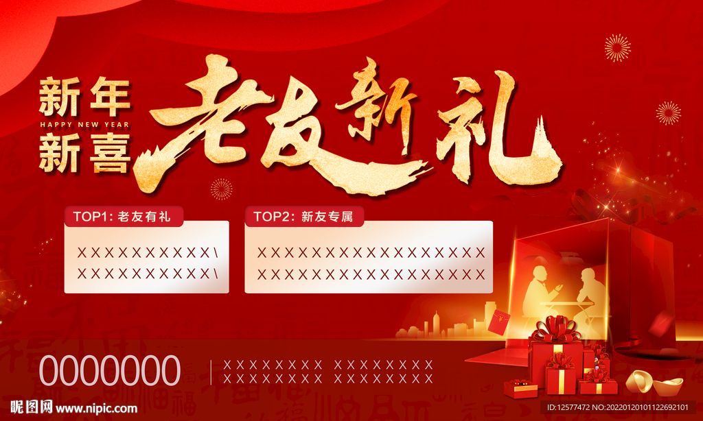 老带新 热销海报 桁架