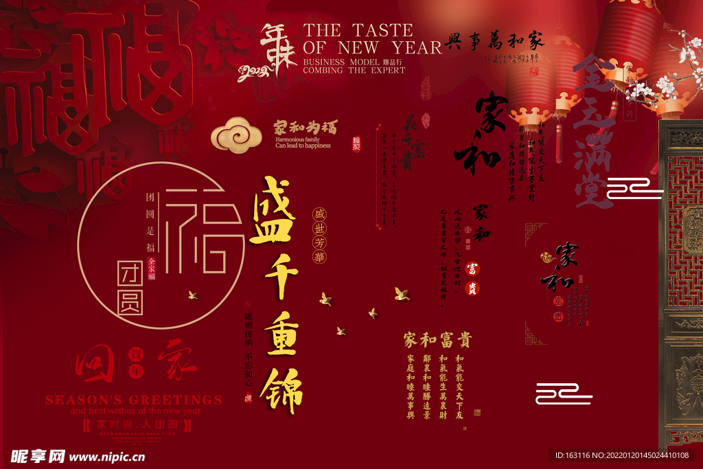 全家福背景图文字