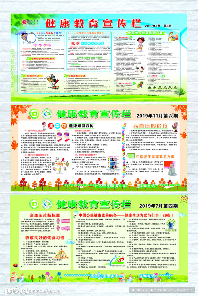 健康教育宣传栏