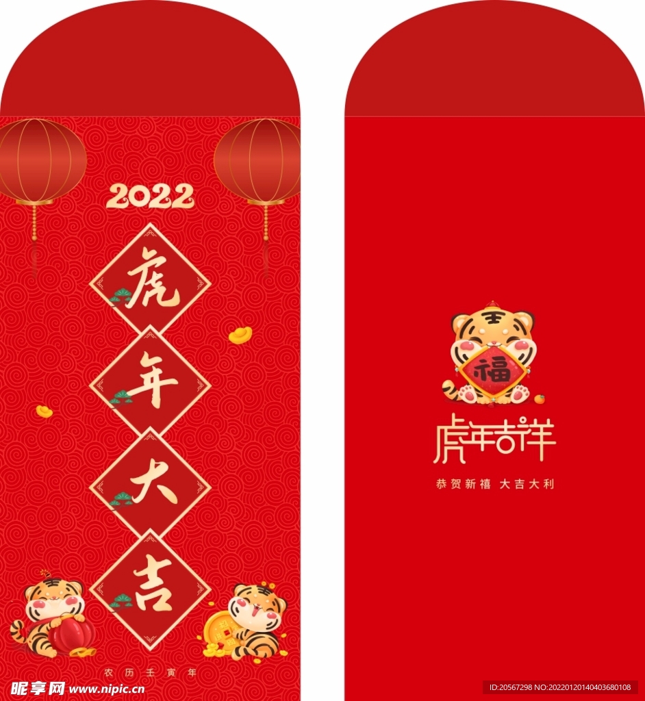 虎年红包