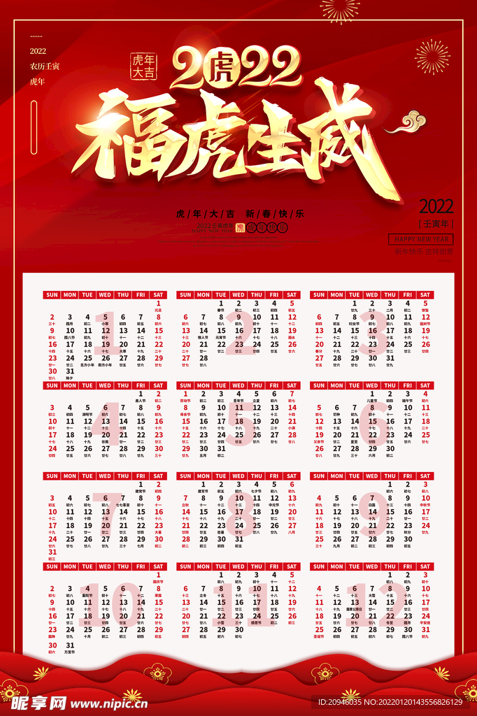 2022日历表