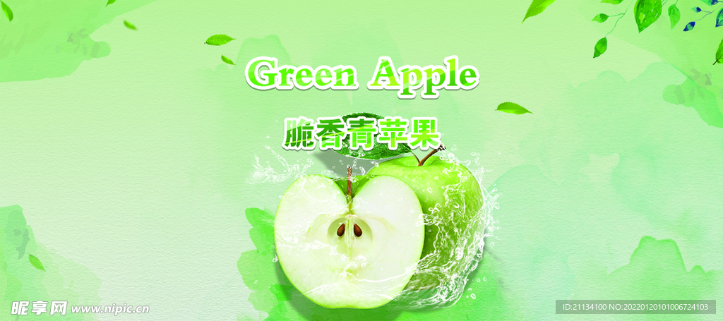 脆香青苹果背景图
