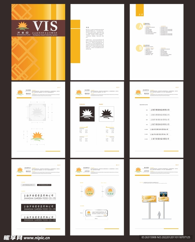 创意VI企业手册