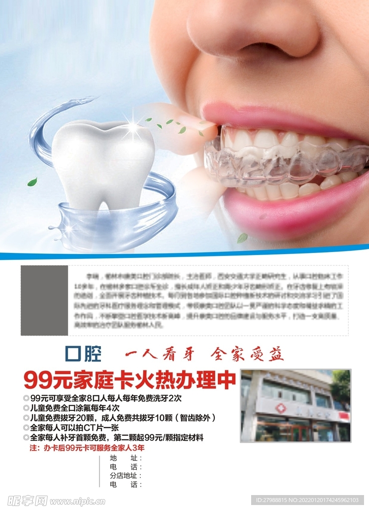 口腔海报