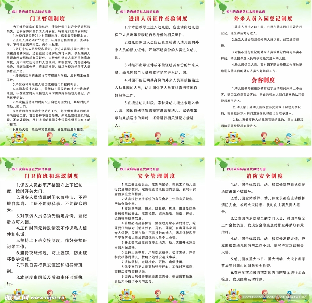 幼儿园校园管理制度牌