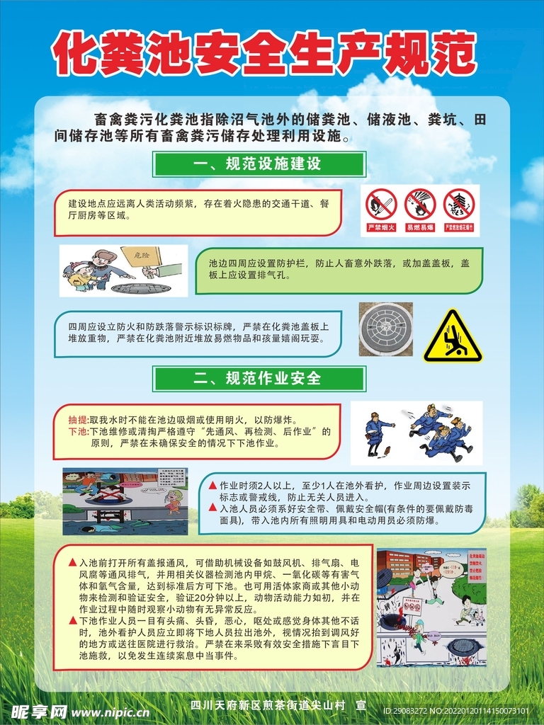 化粪池安全生产规范