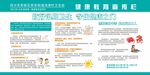 汛期卫生健康宣传栏